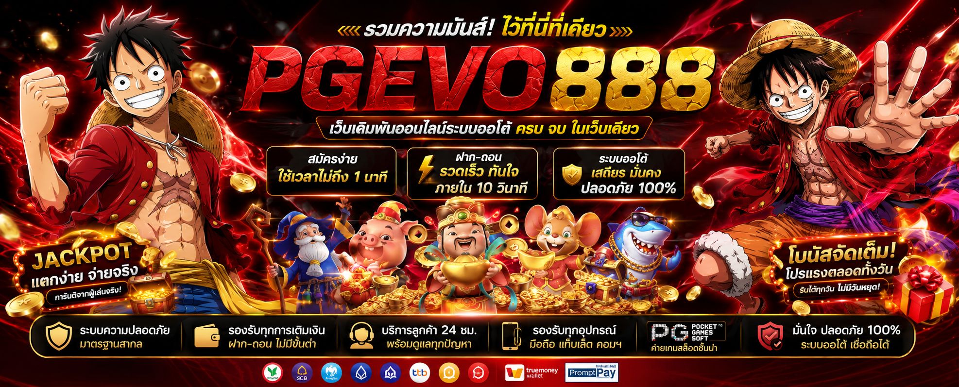 pgevo888-เว็บตรง-รวมเกม