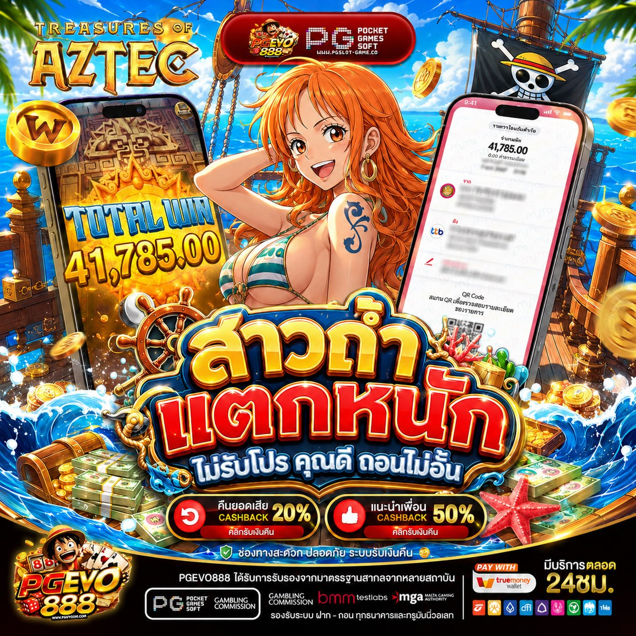 รับโปร20รับ100